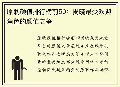 原耽颜值排行榜前50：揭晓最受欢迎角色的颜值之争